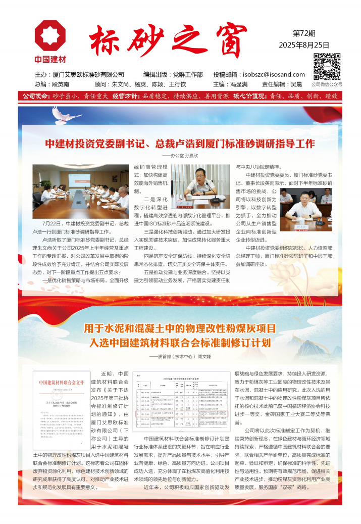 《標砂之窗》第72期（2025年7-8月）